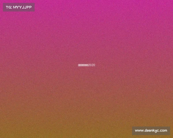 江西省运动赛事2020